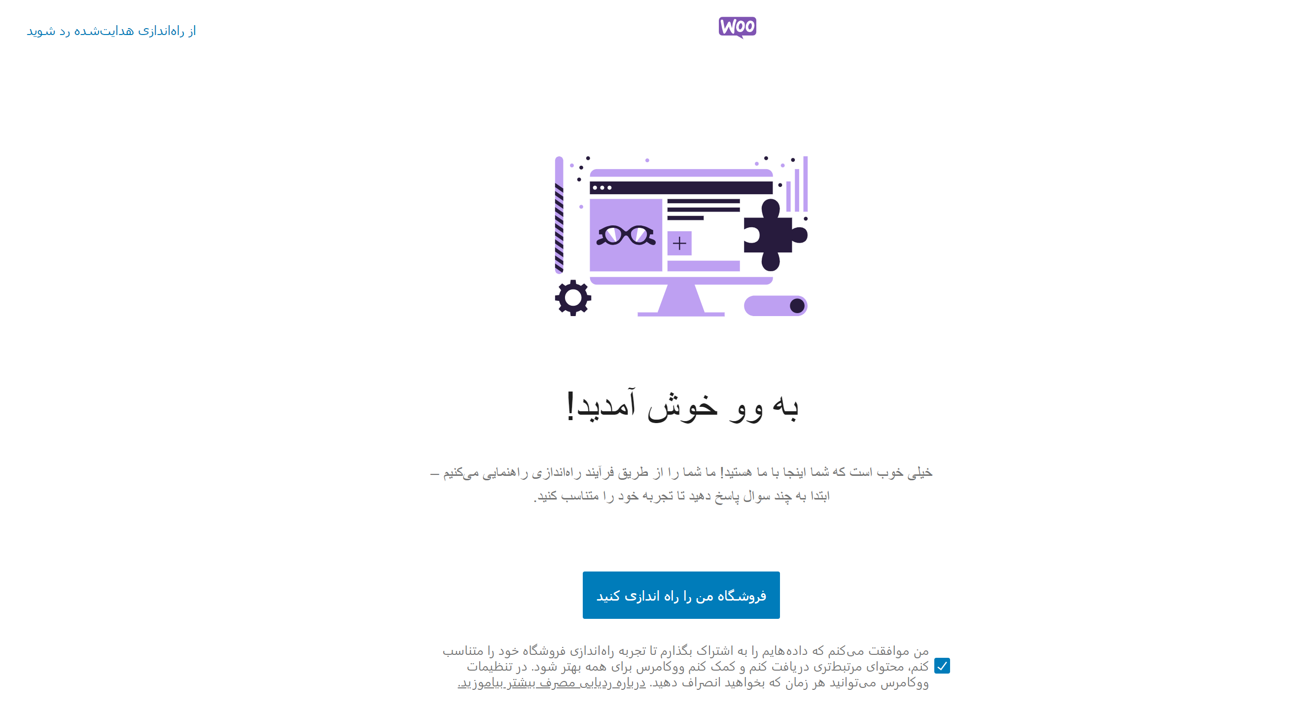 مراحل نصب ووکامرس