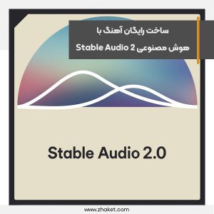 Free song creation with artificial intelligence Stable Audio 2