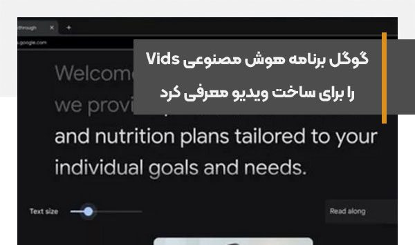 گوگل برنامه هوش مصنوعی Vids را برای ساخت ویدیو معرفی کرد