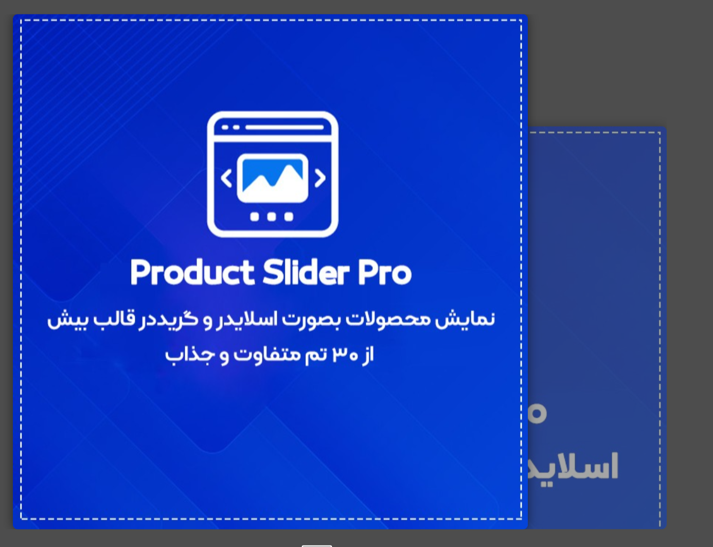 افزونه اسلایدر محصولات ووکامرس
