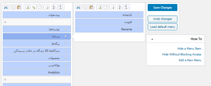 ویرایش بخش منوها
