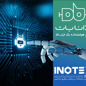 معرفی دانابات، دستیار هوشمند کسب‌وکارها در نمایشگاه اینوتکس 2024