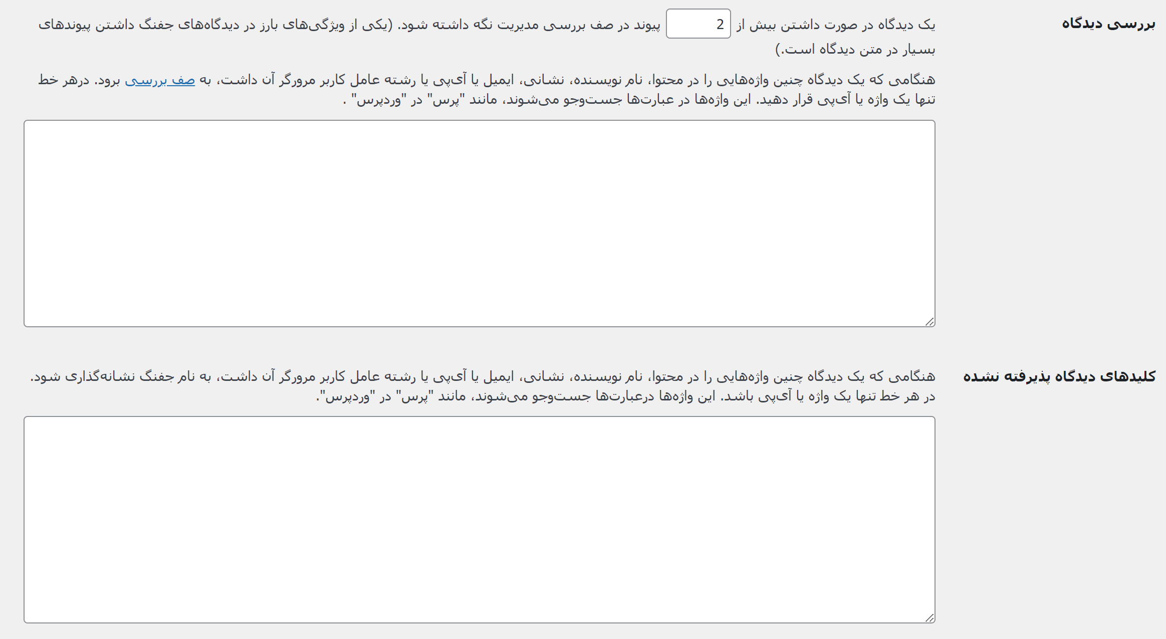 مدیریت دیدگاه ها