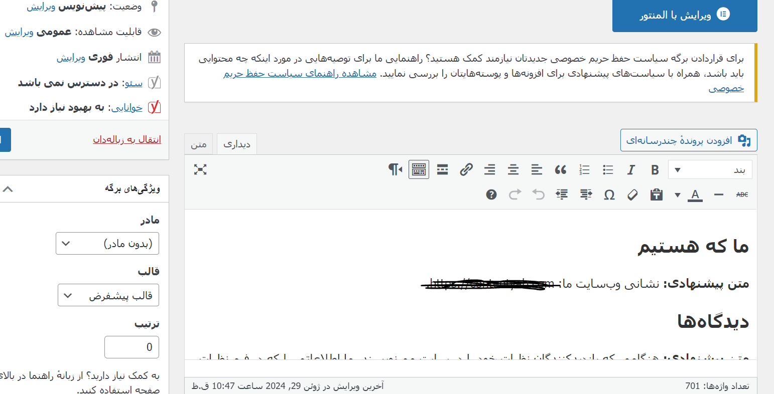 ایجاد برگه حریم شخصی