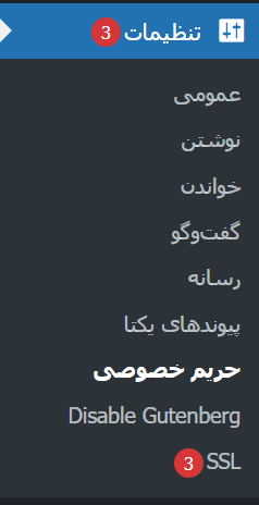 حفظ حریم خصوصی