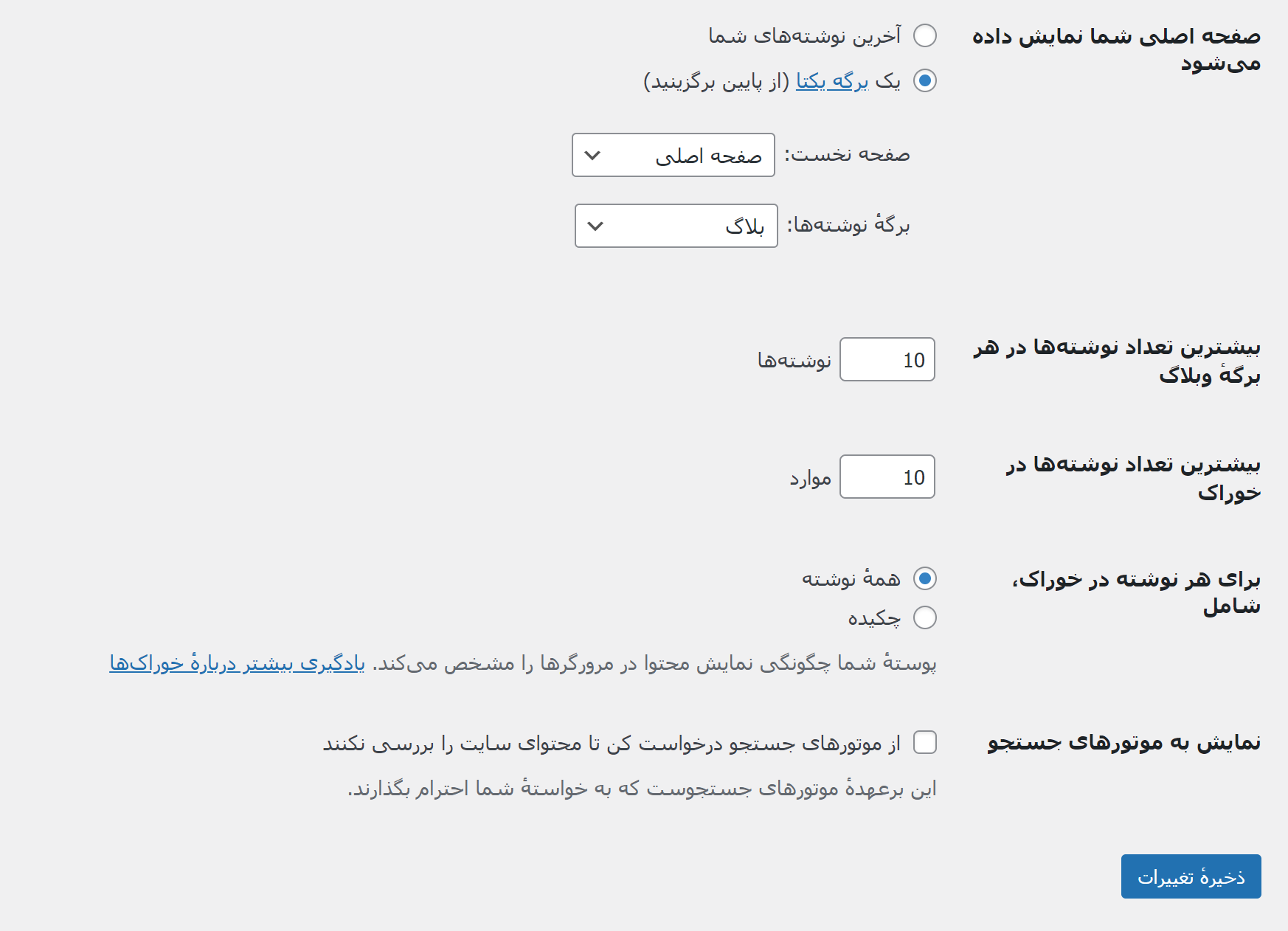 تنظیمات بخش خواندن