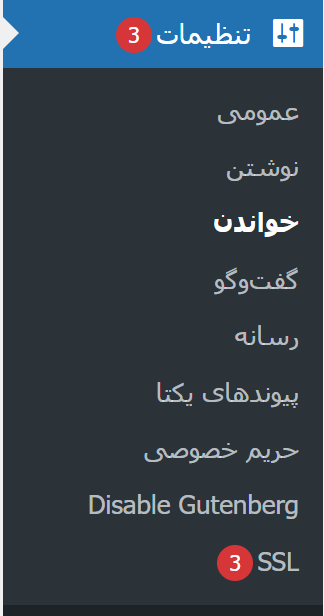 خواندن در وردپرس