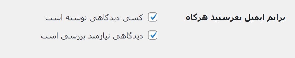 ارسال ایمیل