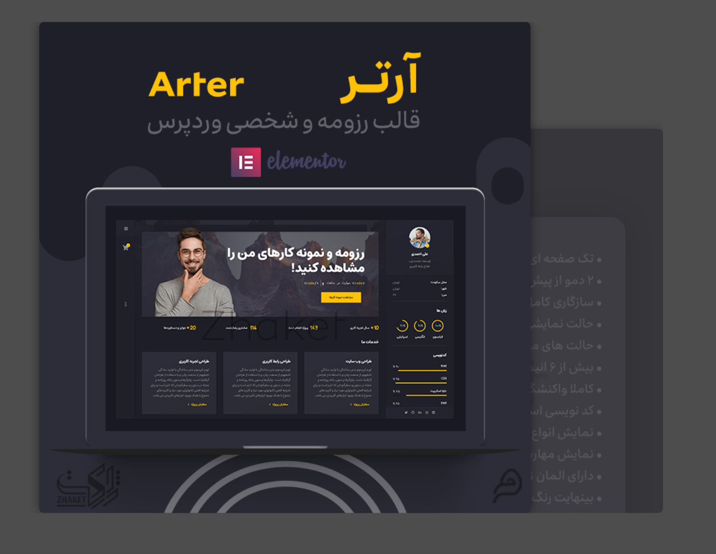 قالب آرتر