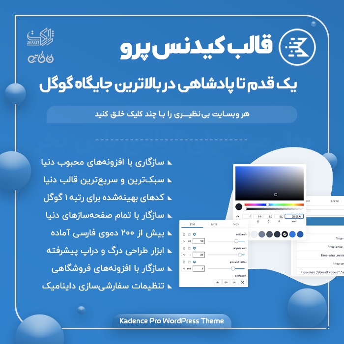 قالب چند منظوره کیدنس پرو