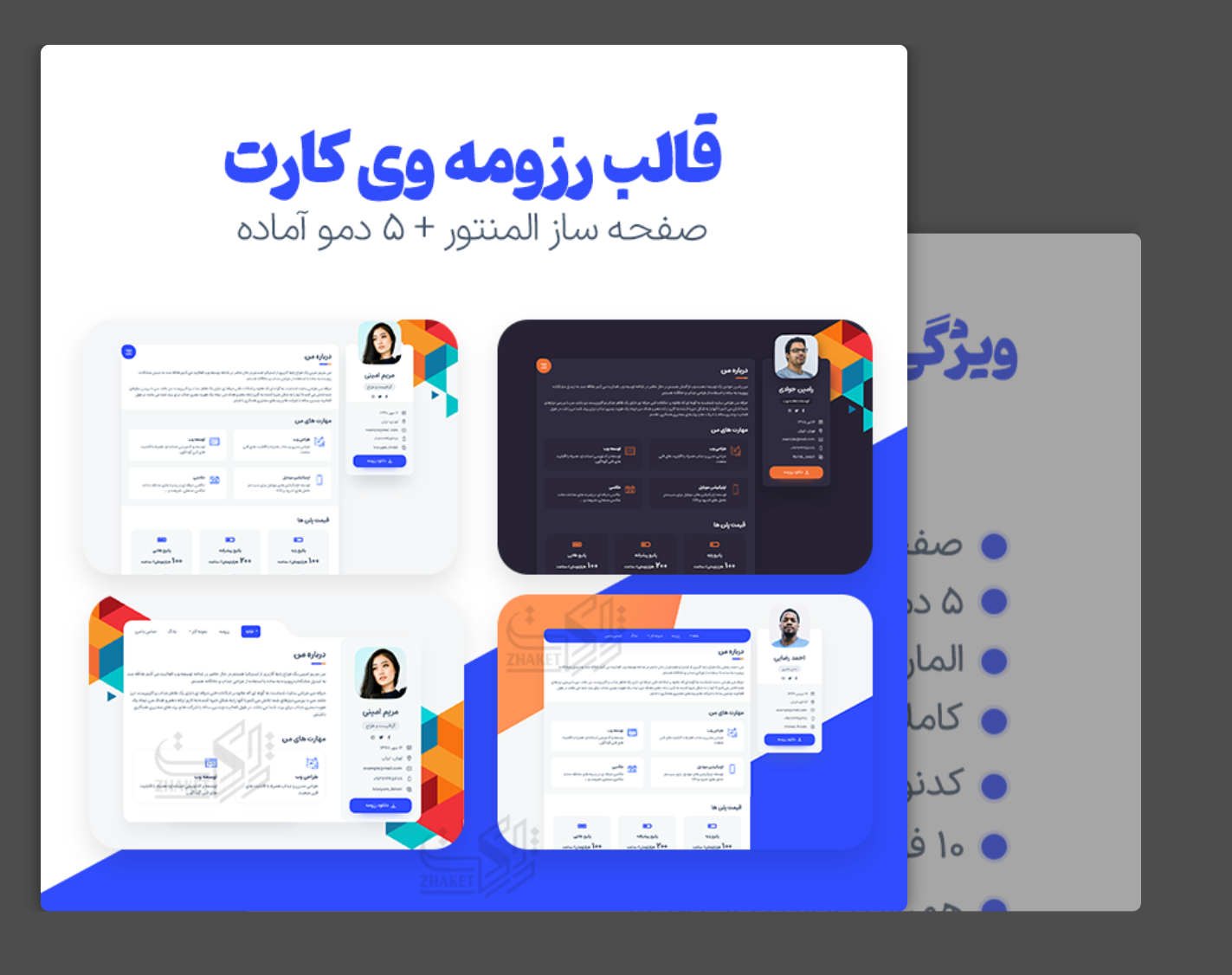 قالب رزومه وی کارت