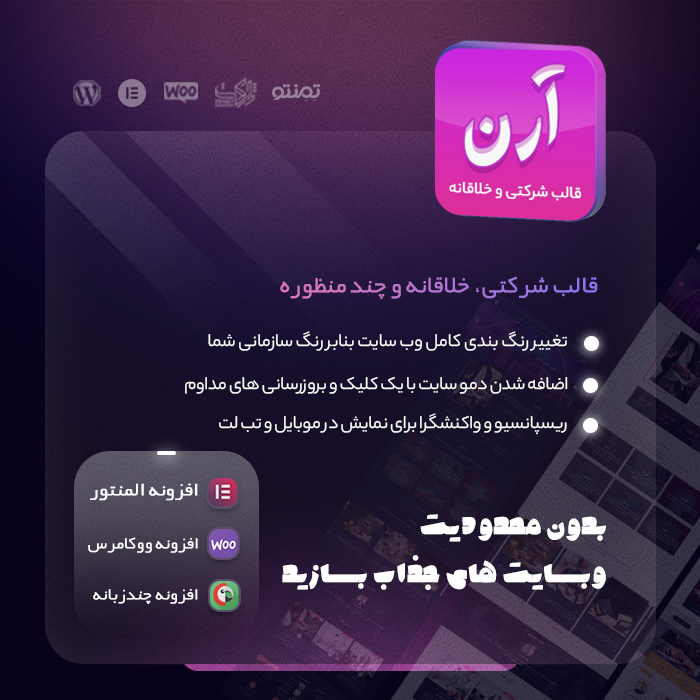 قالب چند منظوره آرن