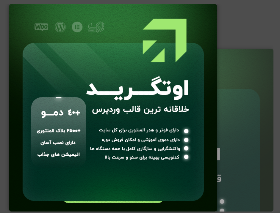 قالب اوتگرید