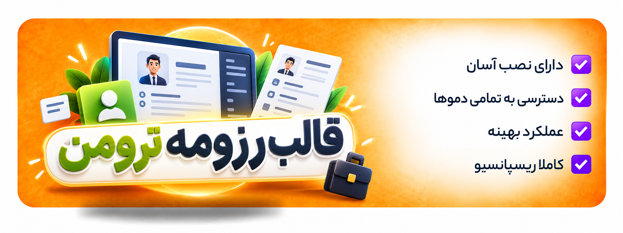 بهترین قالب رزومه وردپرس