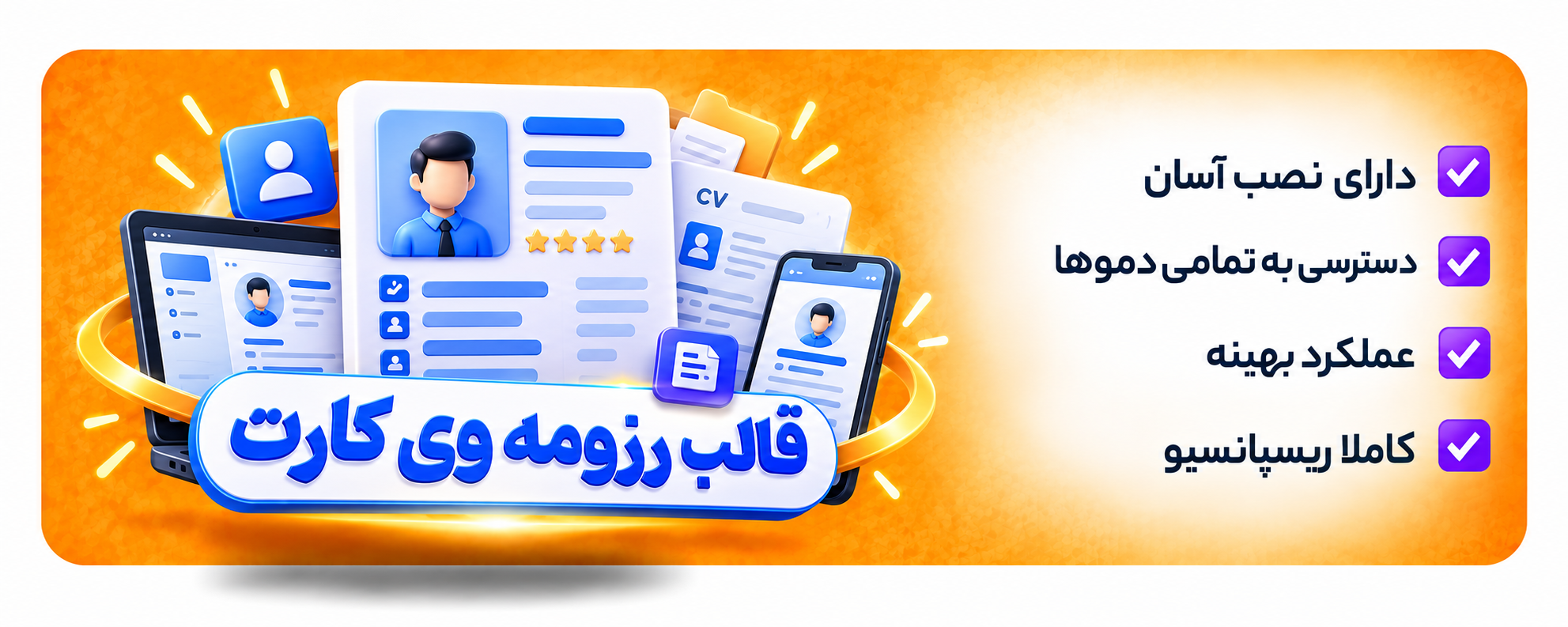 بهترین قالب رزومه وردپرس