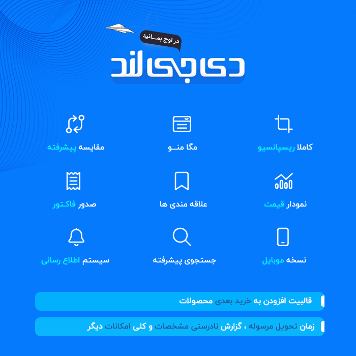 قالب فروشگاهی دیجی لند