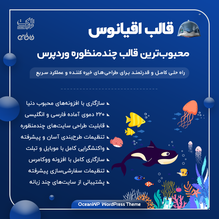 قالب چند منظوره OceanWP