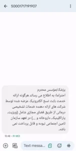 نسخه‌های پلتفرم‌های سلامت دیجیتال را نمی‌پذیریم