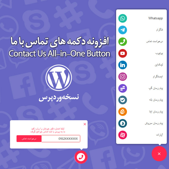 افزونه All in One Support Button
