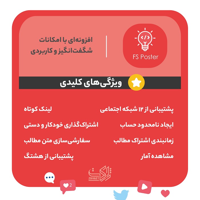 افزونه FS Poster