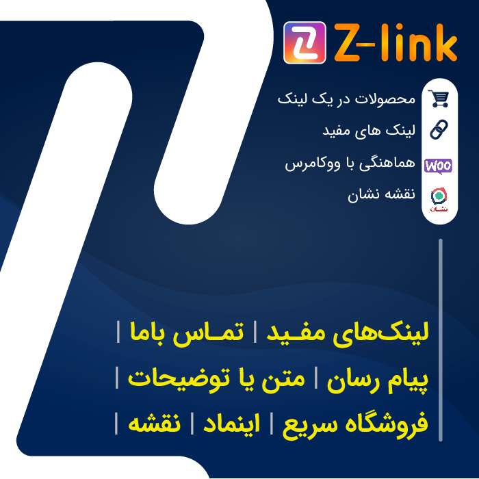 افزونه zilink
