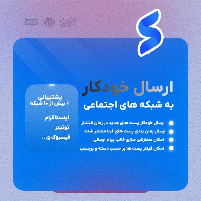افزونه Social Auto Poster