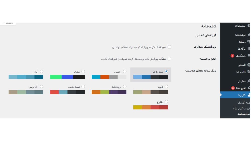 آموزش تغییر رنگ پیشخوان