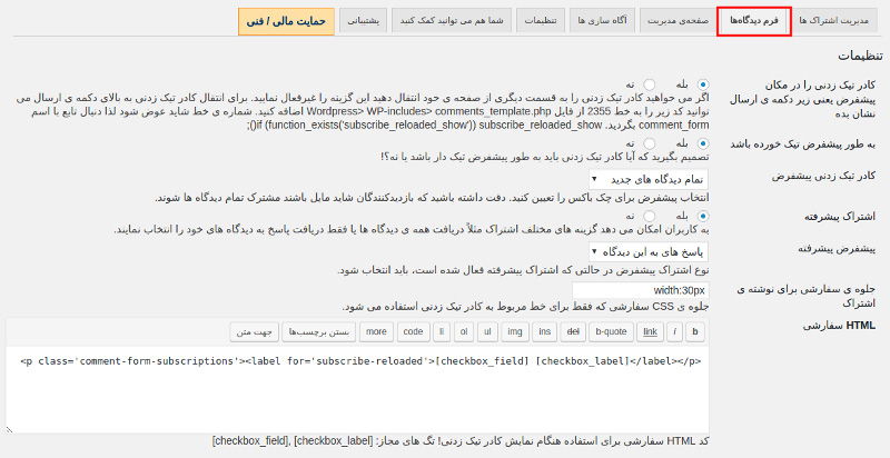 فرم دیدگاه ها
