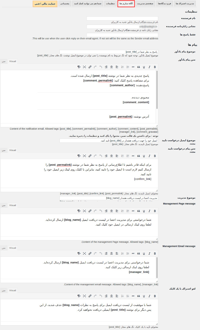 آگاه سازی در افزونه ارسال ایمل در پاسخ به کامنت سایت