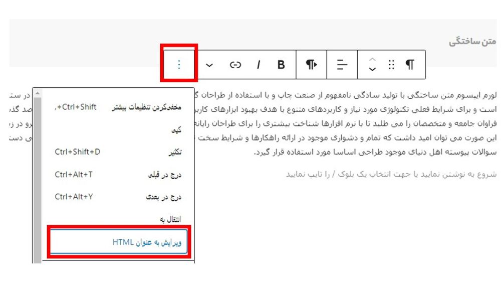 یک عکس در حال نشان دادن گزینه HTML در وردپرس