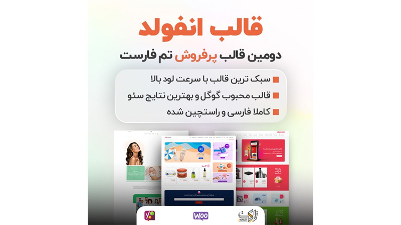 قالب چندمنظوره Enfold