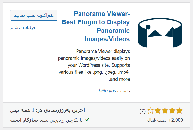 افزونه Panorama Viewer