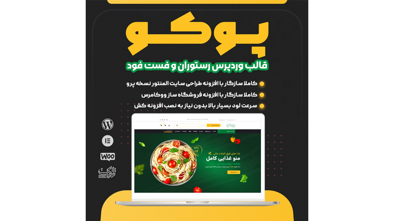 قالب رستوران Poco