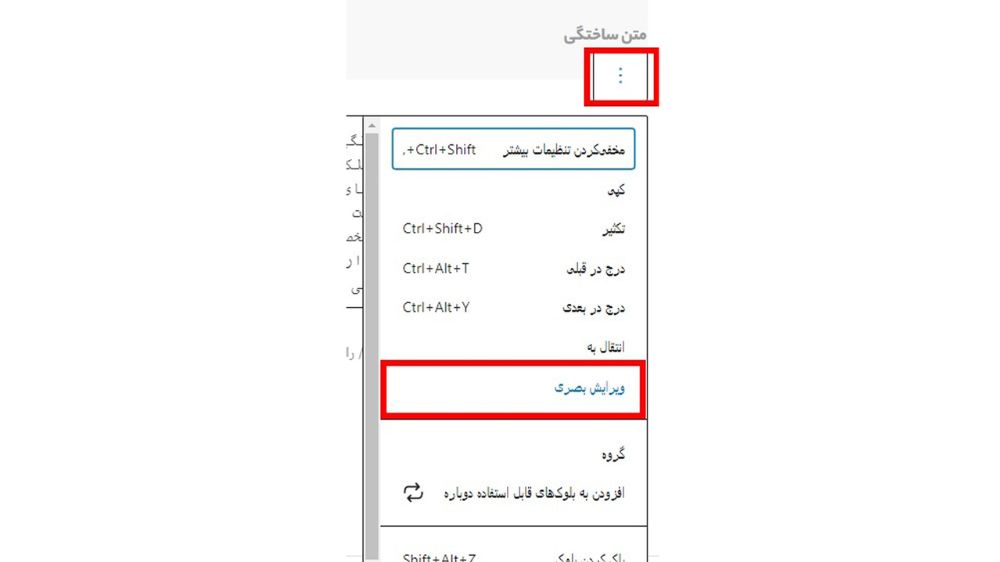 یک تصویر در حال نشان دادن گزینه ویرایش بصری