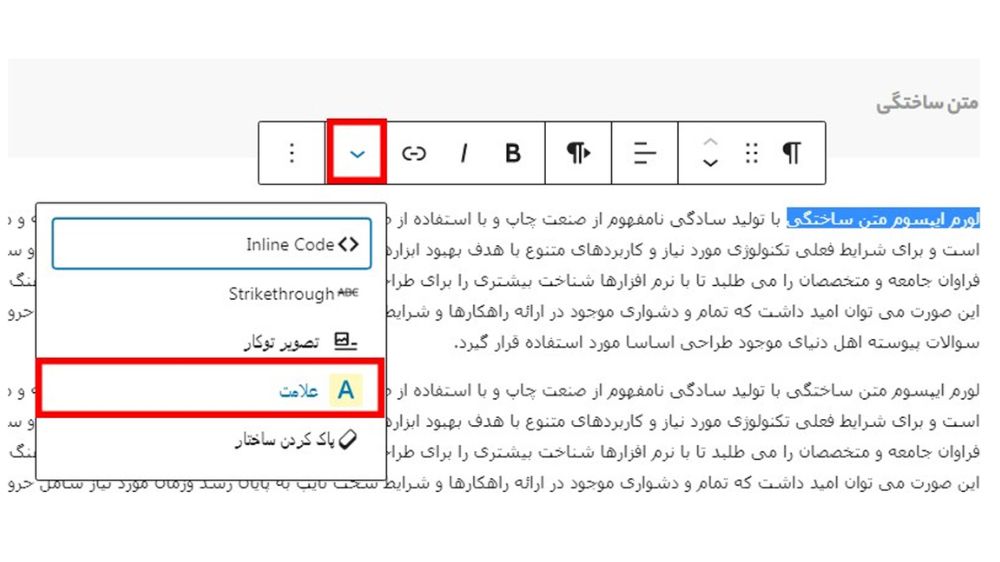 یک عکس در حال نشان دادن گزینه هایلایت در وردپرس