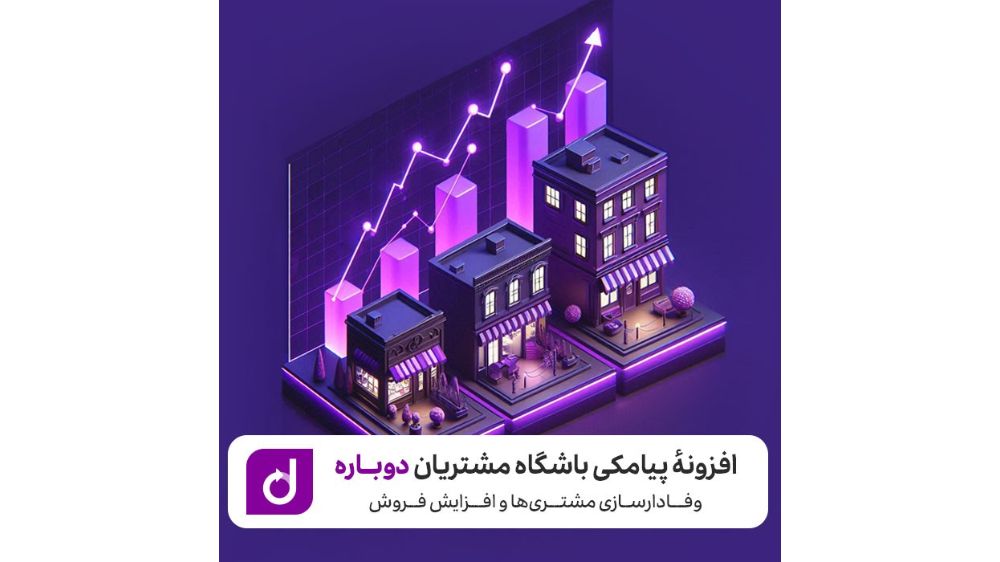 افزونه باشگاه مشتریان