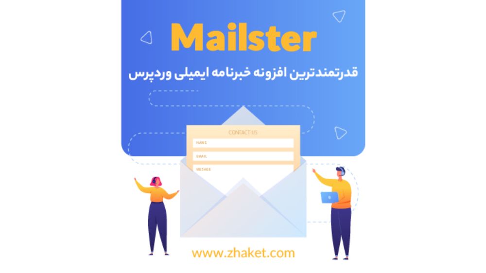 افزونه میلستر | پلاگین خبرنامه Mailster 
