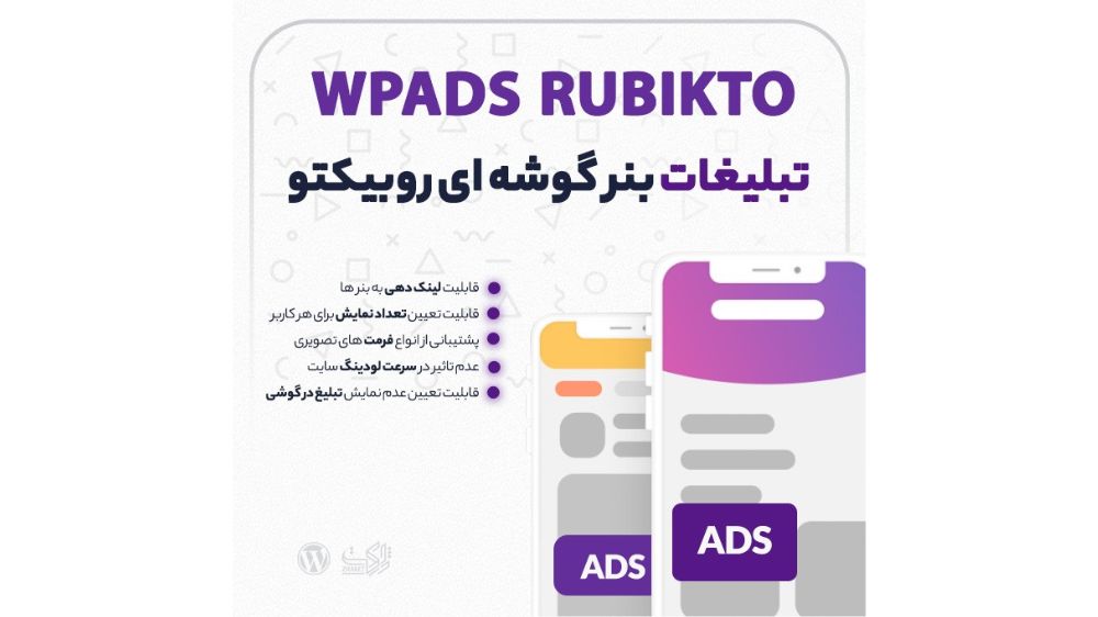 WPADS RUBIKTO
