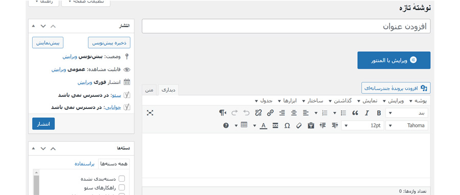افزودن پست جدید
