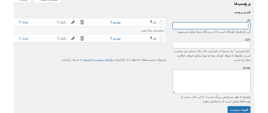 افزودن برچسب ها