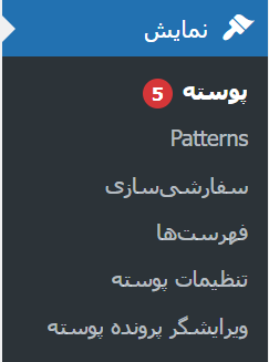 نمایش در وردپرس