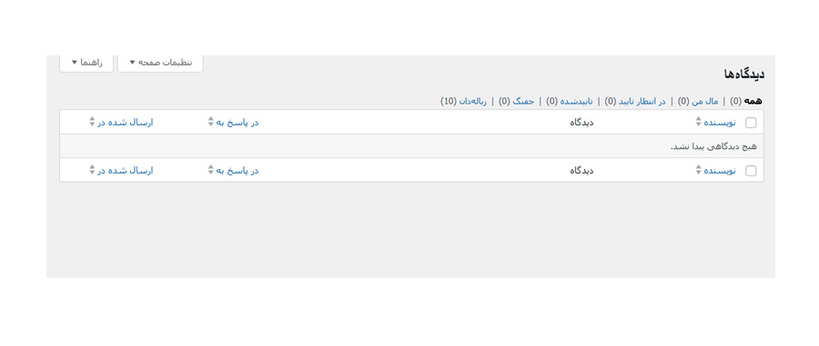 دیدگاه ها