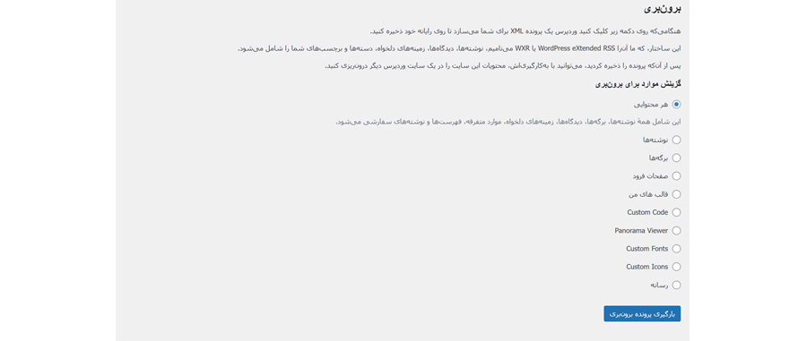 برون بری اطلاعات