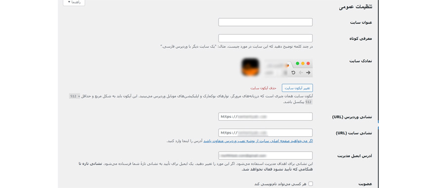 تنظیمات عمومی