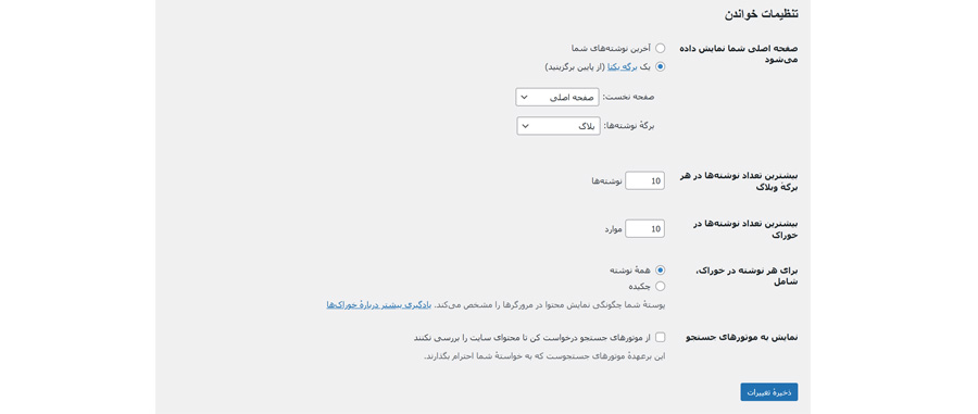 تنظیمات خواندن