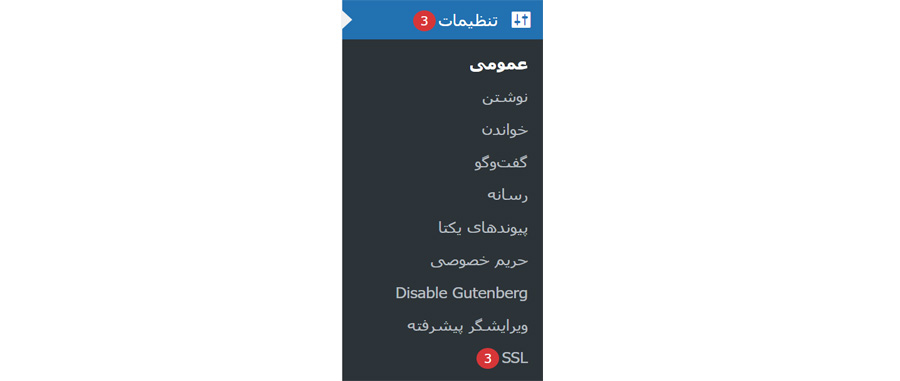 تنظیمات وردپرس