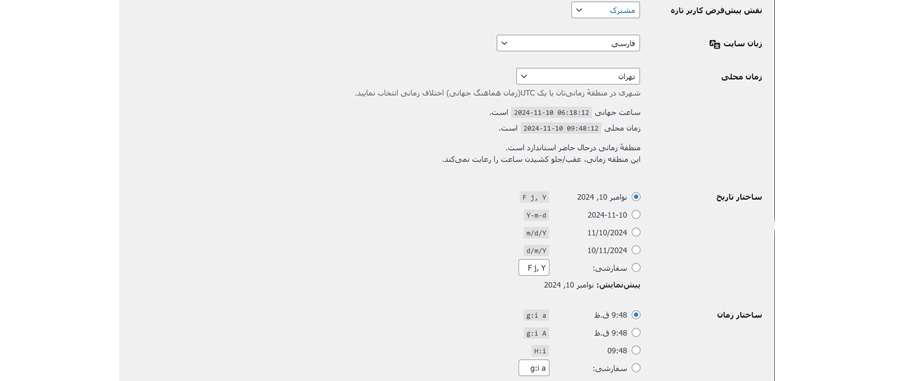 سایر تنظیمات