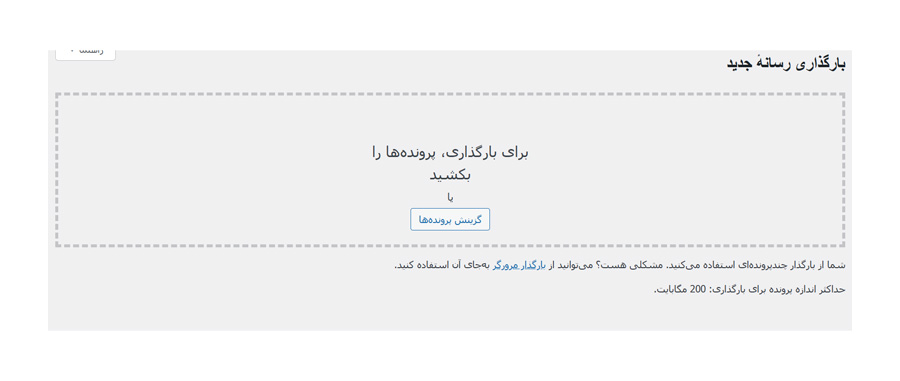 بارگذاری فایل ها