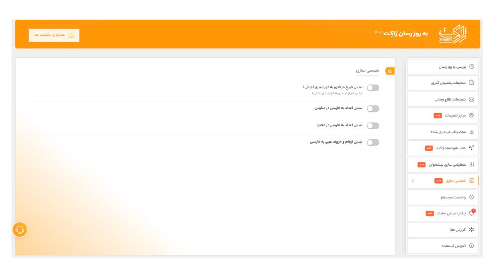 فارسی کردن اعداد در وردپرس
