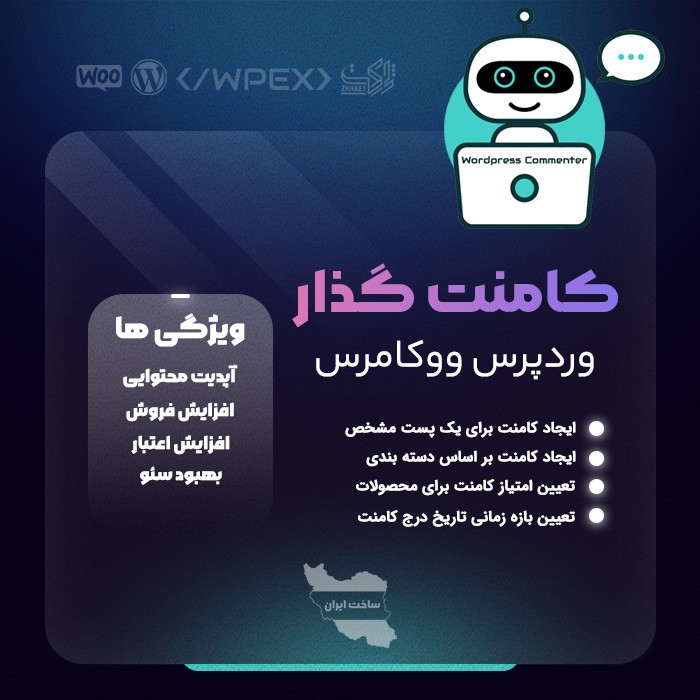 افزونه کامنت گذار